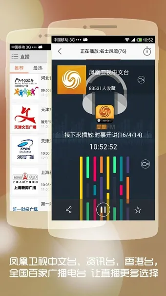 ���FM(�ƶ���̨Ӧ��)