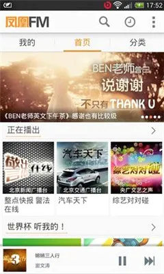 ���FM(�ƶ���̨Ӧ��)v8.19.3 �ֻ����ͼ