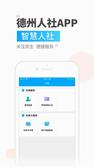 德州人社(社保服务平台) 德州人社(社保服务平台)