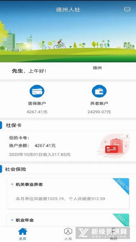 德州人社(社保服务平台) 德州人社(社保服务平台)