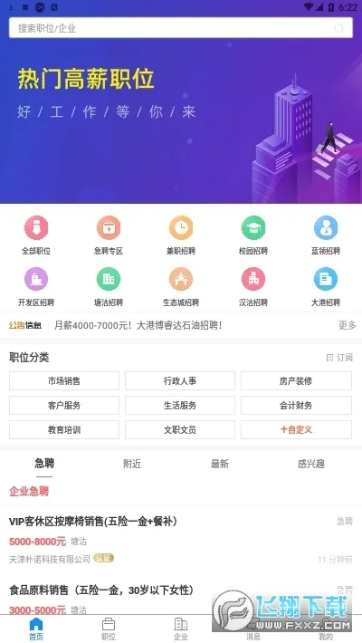 ����ֱƸ(��ְ��Ƹƽ̨)v3.0.2 �ٷ������ͼ