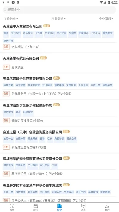 ����ֱƸ(��ְ��Ƹƽ̨)v3.0.2 �ٷ������ͼ