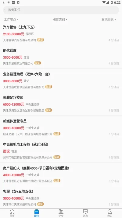 ����ֱƸ(��ְ��Ƹƽ̨)v3.0.2 �ٷ������ͼ