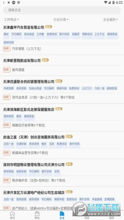 滨海直聘(求职招聘平台) 滨海直聘(求职招聘平台)