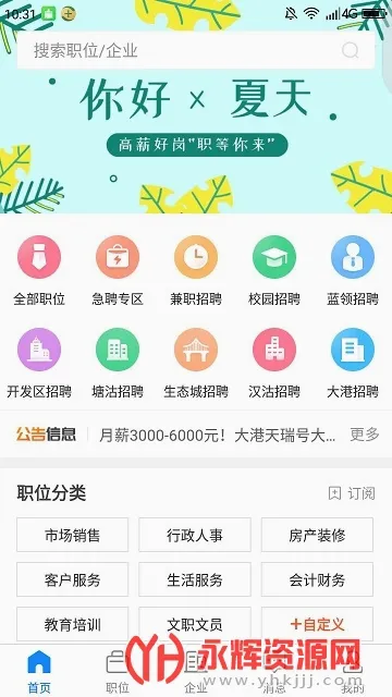 滨海直聘(求职招聘平台) 滨海直聘(求职招聘平台)