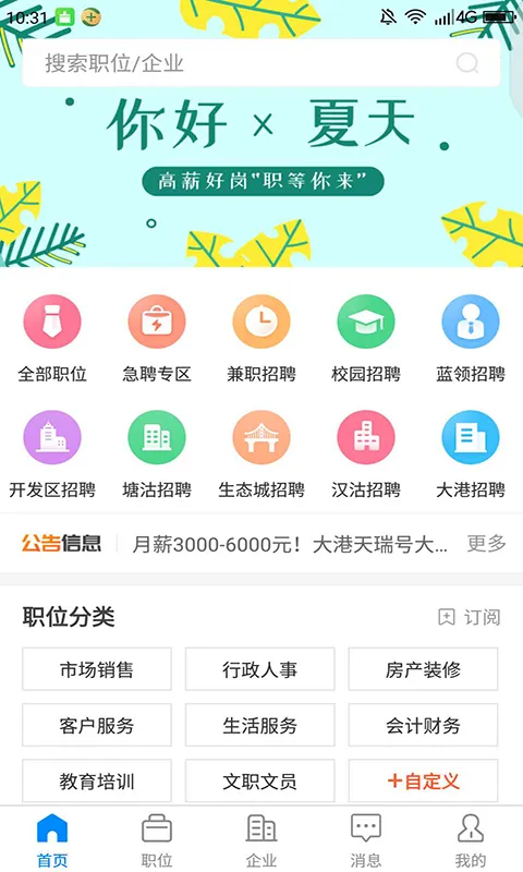 滨海直聘(求职招聘平台) 滨海直聘(求职招聘平台)