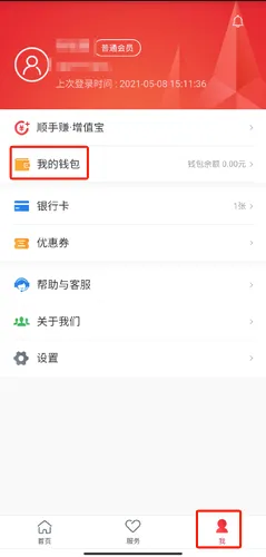 顺丰金融(金融理财平台) 顺丰金融(金融理财平台)