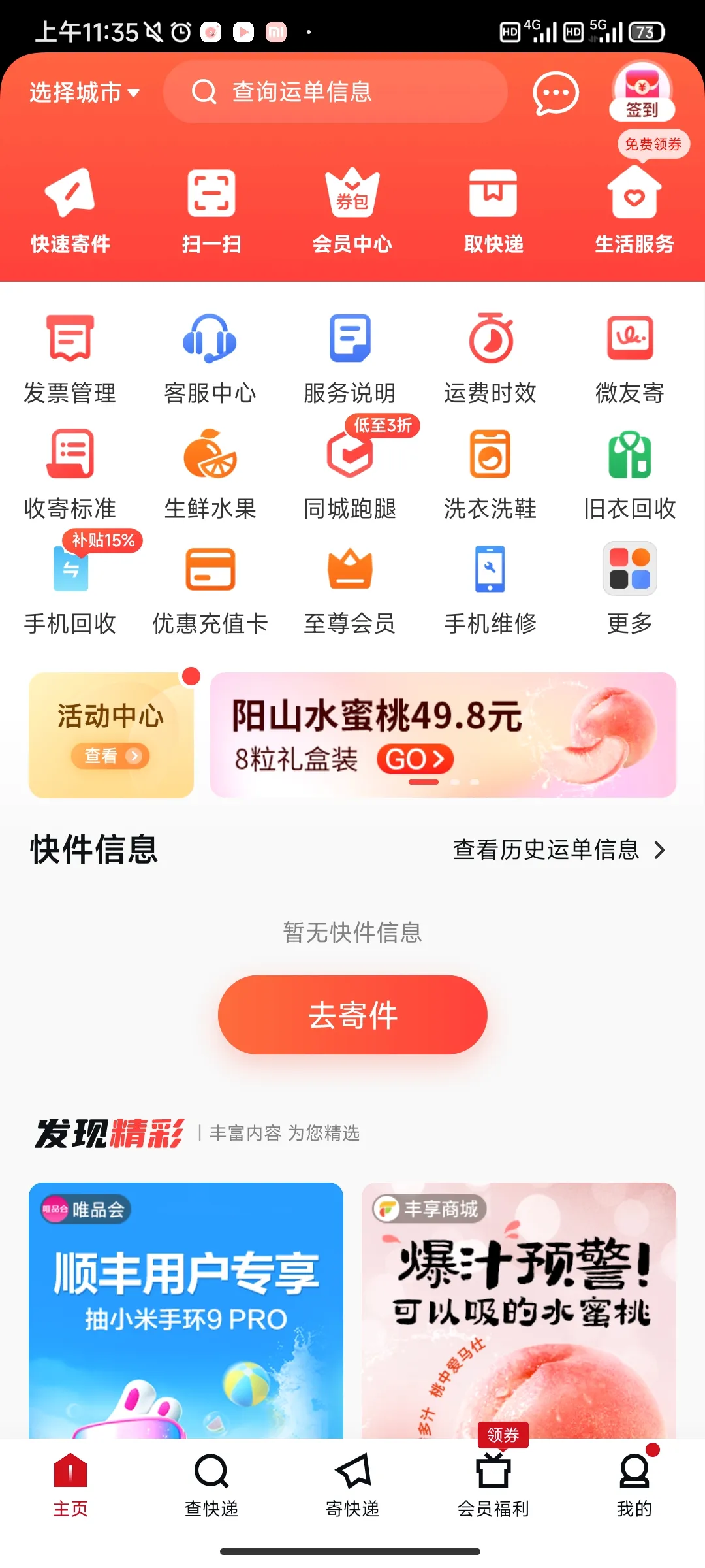 顺丰金融(金融理财平台) 顺丰金融(金融理财平台)