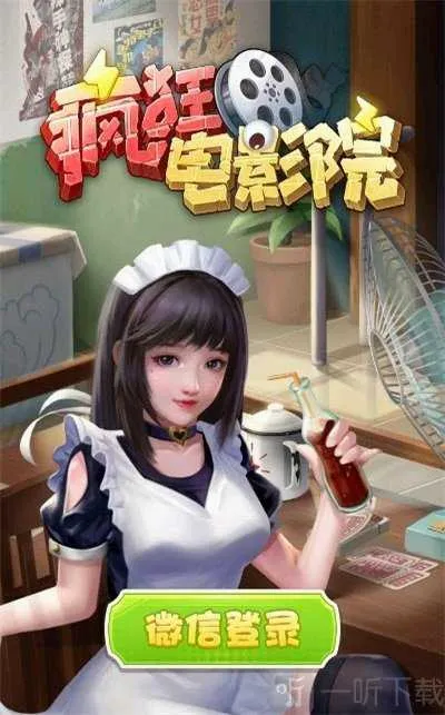 疯狂电影院(模拟经营游戏) 疯狂电影院(模拟经营游戏)