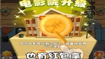 疯狂电影院(模拟经营游戏) 疯狂电影院(模拟经营游戏)