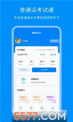 普通话考试通(普通话学习平台) 普通话考试通(普通话学习平台)