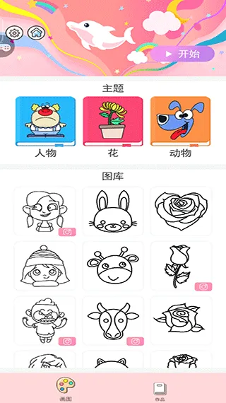 小小漫画家(绘画启蒙游戏) 小小漫画家(绘画启蒙游戏)