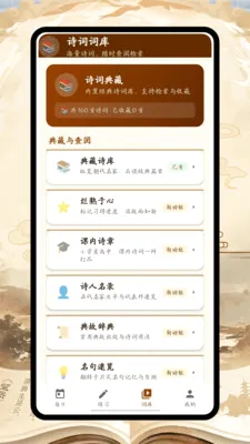 ʫ�豾�±�(ʫ��ѧϰ����)v1.0.0 �ٷ������ͼ