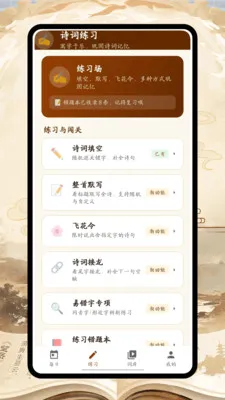 ʫ�豾�±�(ʫ��ѧϰ����)v1.0.0 �ٷ������ͼ