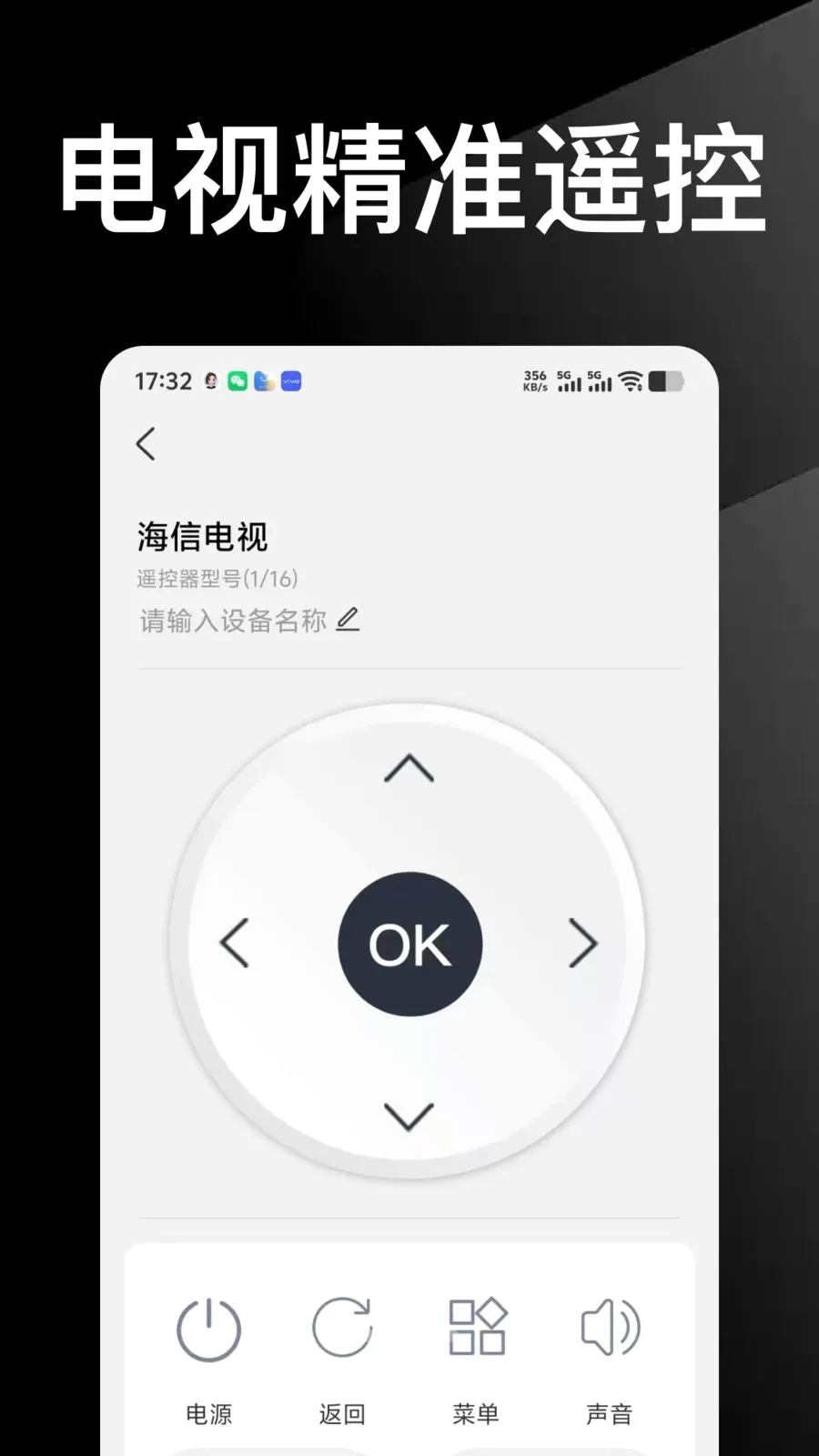������Ѱ��ֻ�ң������(�����ֻ�ң������)v1.0.0 ��׿���ͼ