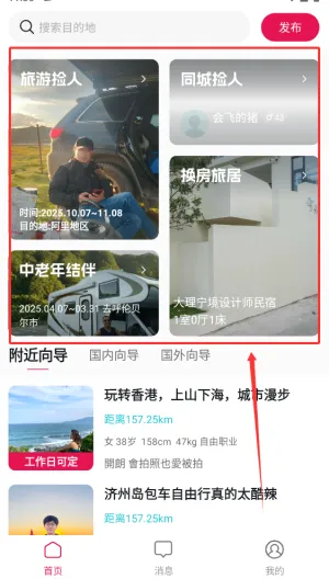 捡人旅游2026官方最新版本 捡人旅游2026官方最新版本