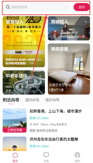 捡人旅游2026官方最新版本 捡人旅游2026官方最新版本