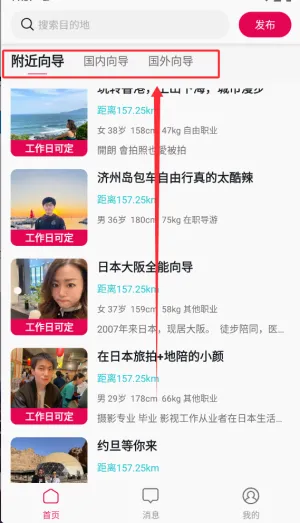 捡人旅游2026官方最新版本 捡人旅游2026官方最新版本