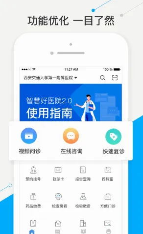智慧好医院(线上就医平台) 智慧好医院(线上就医平台)