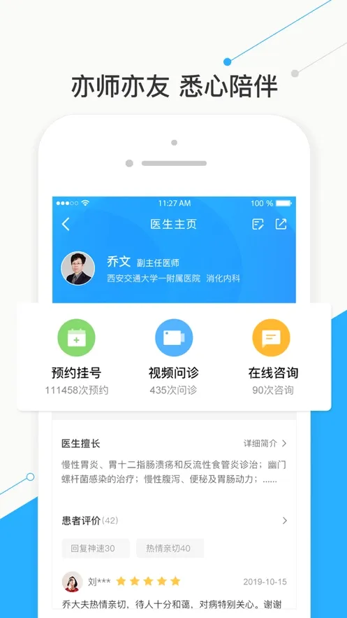 �ǻۺ�ҽԺ(���Ͼ�ҽƽ̨)v2.21.0 �ֻ����ͼ