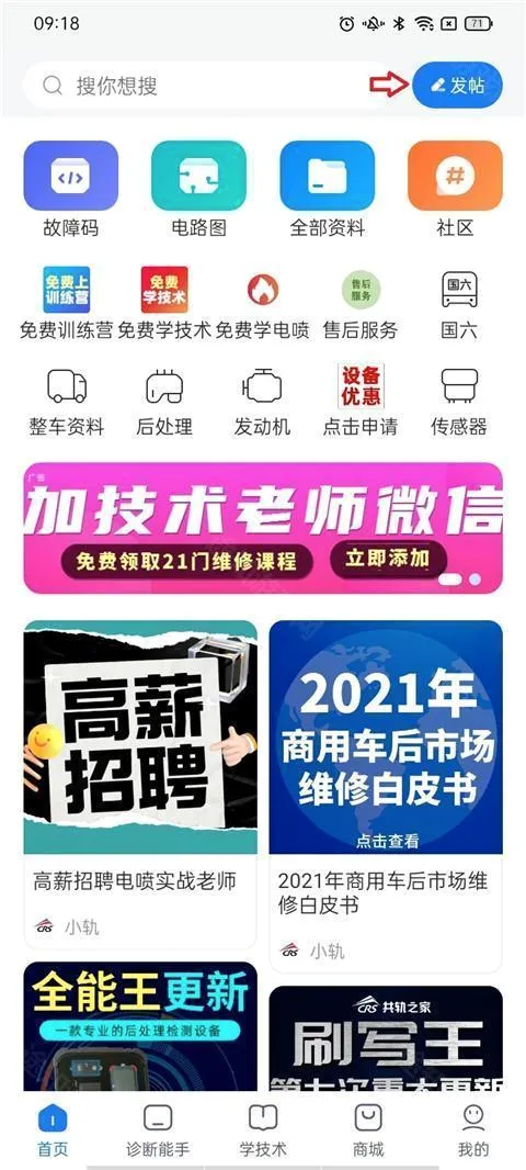 共轨之家(商用车维修平台) 共轨之家(商用车维修平台)