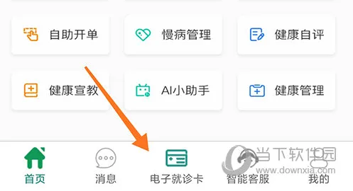 掌上同济(医疗服务软件) 掌上同济(医疗服务软件)