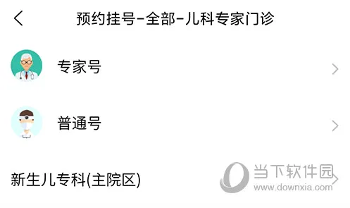 掌上同济(医疗服务软件) 掌上同济(医疗服务软件)