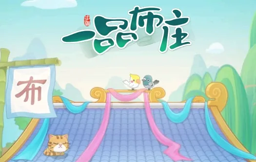 一品布庄(古代经商游戏) 一品布庄(古代经商游戏)