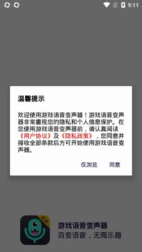 开黑语音包变声器(游戏变声工具) 开黑语音包变声器(游戏变声工具)