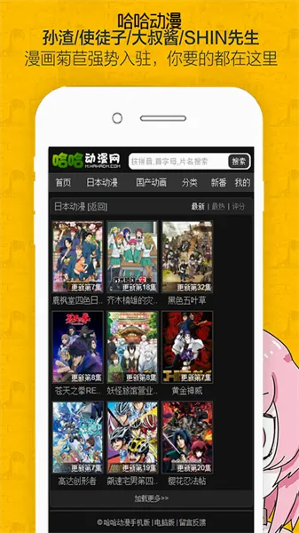 哈哈动漫(动漫播放平台) 哈哈动漫(动漫播放平台)