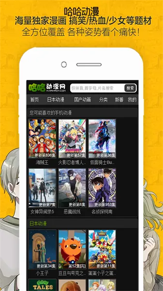 哈哈动漫(动漫播放平台) 哈哈动漫(动漫播放平台)