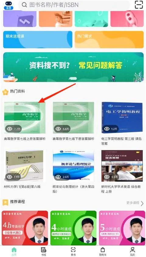 资小料(大学生学习软件) 资小料(大学生学习软件)