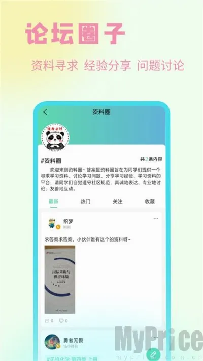 资小料(大学生学习软件) 资小料(大学生学习软件)