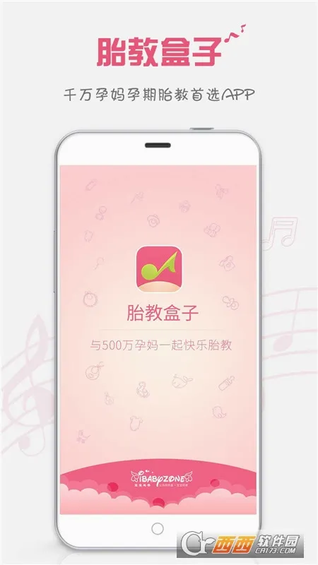 胎教盒子(胎教音乐软件) 胎教盒子(胎教音乐软件)