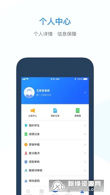 综评教师版(教师综评app) 综评教师版(教师综评app)
