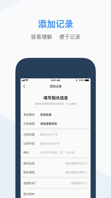 综评教师版(教师综评app) 综评教师版(教师综评app)
