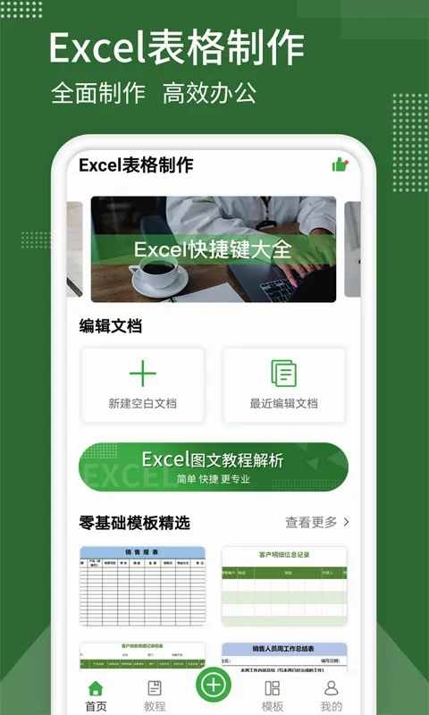 表格制作(手机制表工具) 表格制作(手机制表工具)
