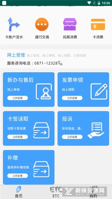 云南ETC服务(云通卡充值平台) 云南ETC服务(云通卡充值平台)