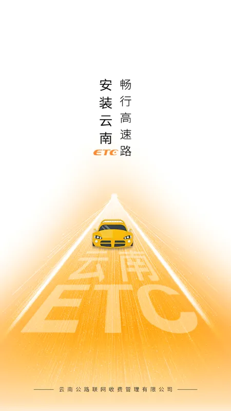 ����ETC����(��ͨ����ֵƽ̨)v4.2.7 ��׿���ͼ