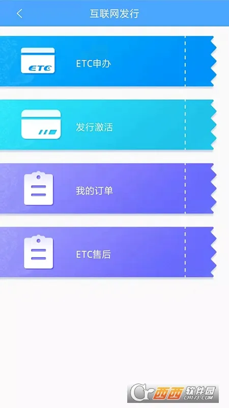 ����ETC����(��ͨ����ֵƽ̨)v4.2.7 ��׿���ͼ