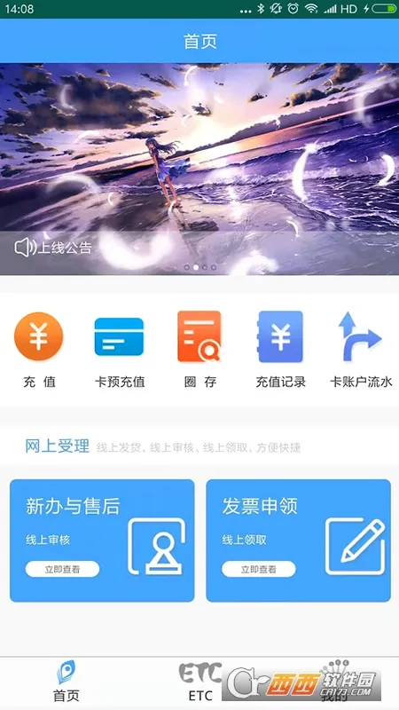 ����ETC����(��ͨ����ֵƽ̨)v4.2.7 ��׿���ͼ