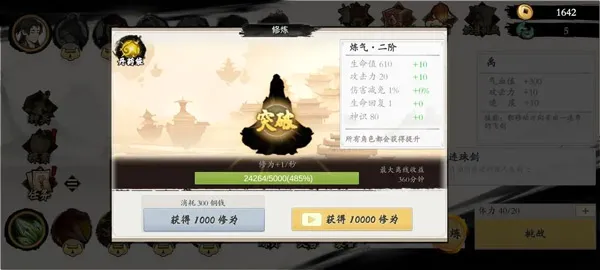 一念通天(修仙roguelike游戏) 一念通天(修仙roguelike游戏)