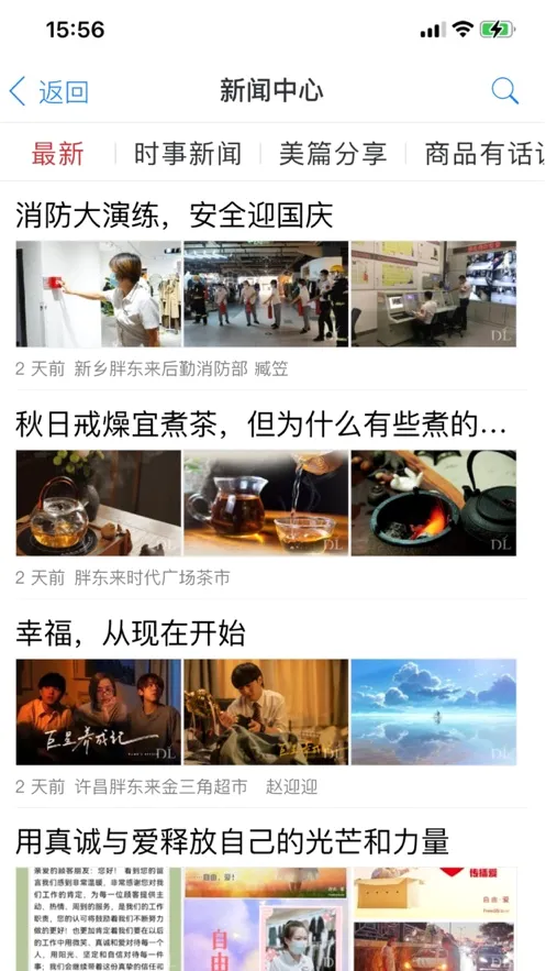 胖东来2026官方最新版本 胖东来2026官方最新版本
