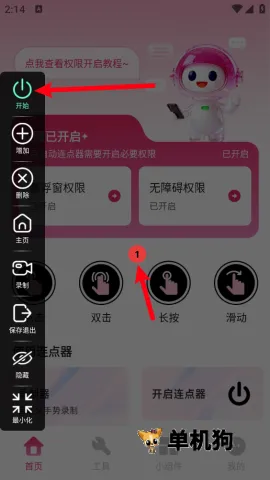 秒点手机连点器(连点器多功能软件) 秒点手机连点器(连点器多功能软件)