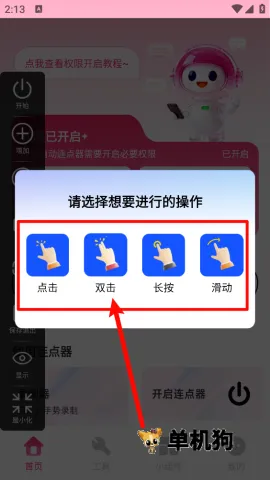 秒点手机连点器(连点器多功能软件) 秒点手机连点器(连点器多功能软件)