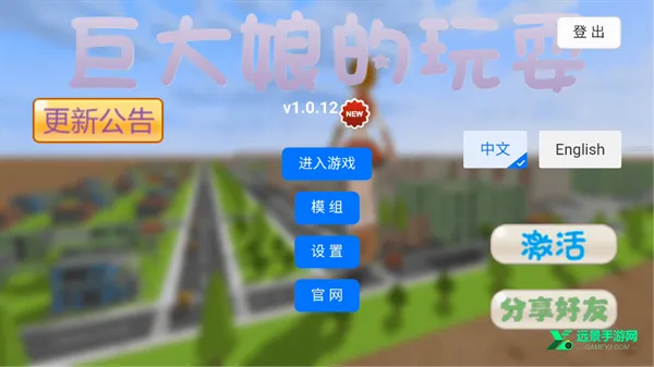 巨大娘的玩耍安卓版手机版 巨大娘的玩耍安卓版手机版