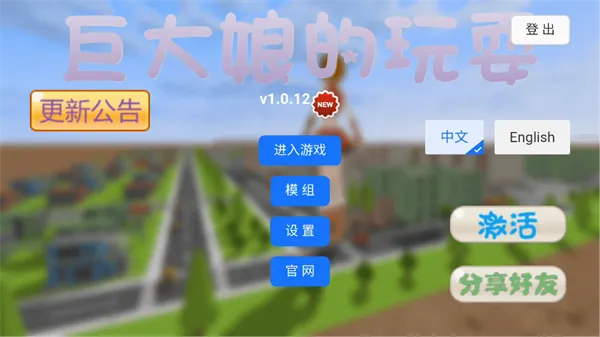 巨大娘的玩耍安卓版手机版 巨大娘的玩耍安卓版手机版