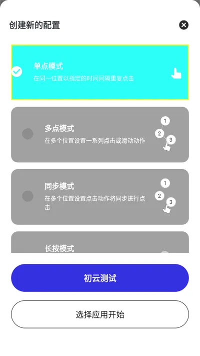 初云连点器2026最新版本 初云连点器2026最新版本