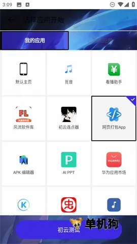 初云连点器2026最新版本 初云连点器2026最新版本
