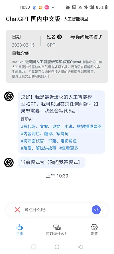ChatGPT(AI������������)v1.1.1.6 �ֻ����ͼ